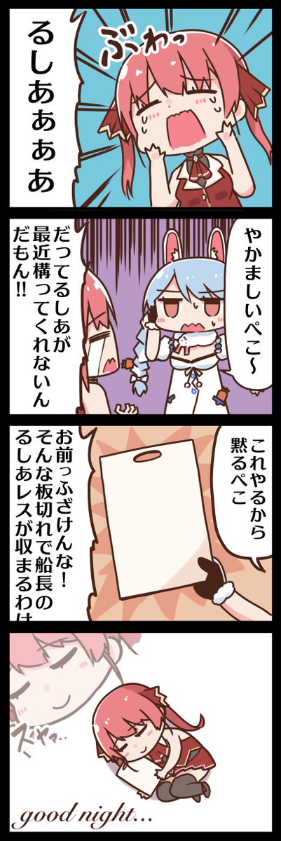 #ぺこらーと #マリンのお宝 