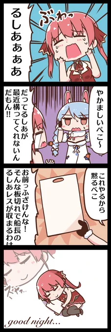#ぺこらーと #マリンのお宝 