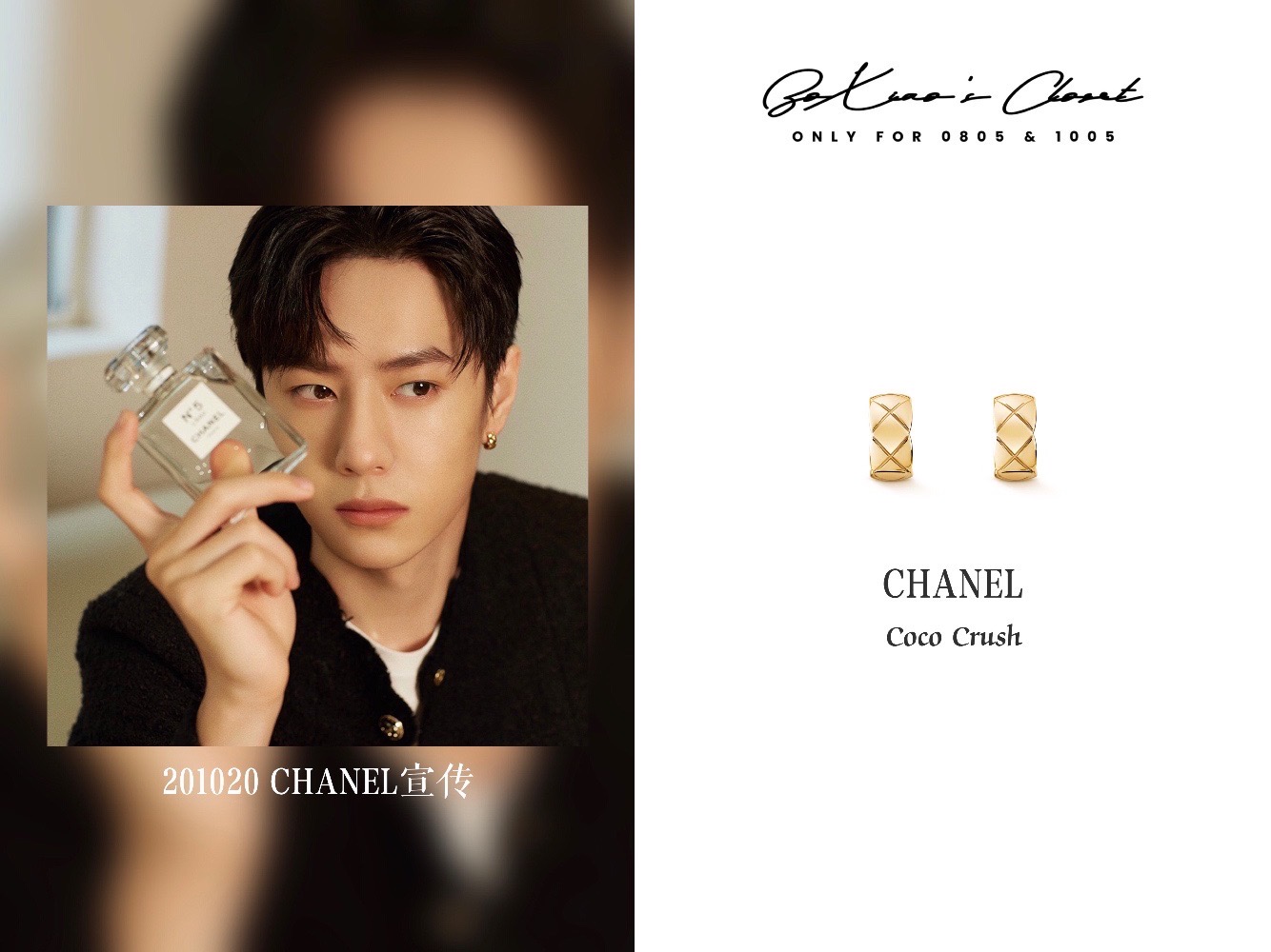 BoXiao's Closet on X: 20201020 CHANEL Jacket, CHANEL 2020FW Earring, CHANEL Coco Crush perfume