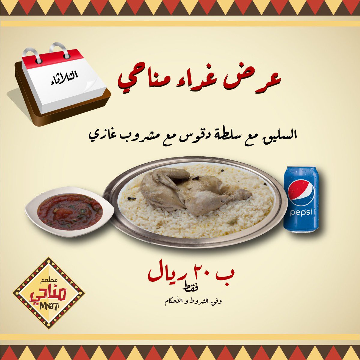 غـدانـا الـيـوم سـلـيـق 😍
#يا_جماله  #عروض_مناحي 
#مطاعم_مكة #مطاعم_جدة <a href="/fayez_malki/">فايز المالكي</a>