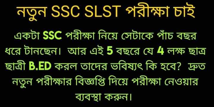 Biswaji04937726's tweet photo. #WeWantSSC2ndSLST
#No_SSC_No_VOTE
#WeWantSSC2ndSLST
#WeWantSSC2ndSLST
#WeWantSSC2ndSLST 

মাননীয় শিক্ষামন্ত্রী, 
শিক্ষক নিয়োগের মাধ্যমে বিদ্যালয়ের পঠনপাঠন পুনরুজ্জীবিত করুন🙏 https://t.co/HRWj9TStGN