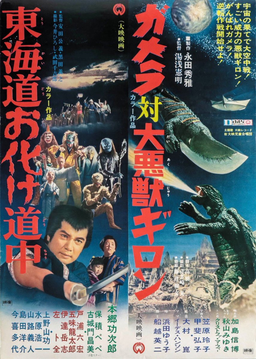 シゲボー Gamera Daiei Monsters Double Bill Japanese Movie Posters