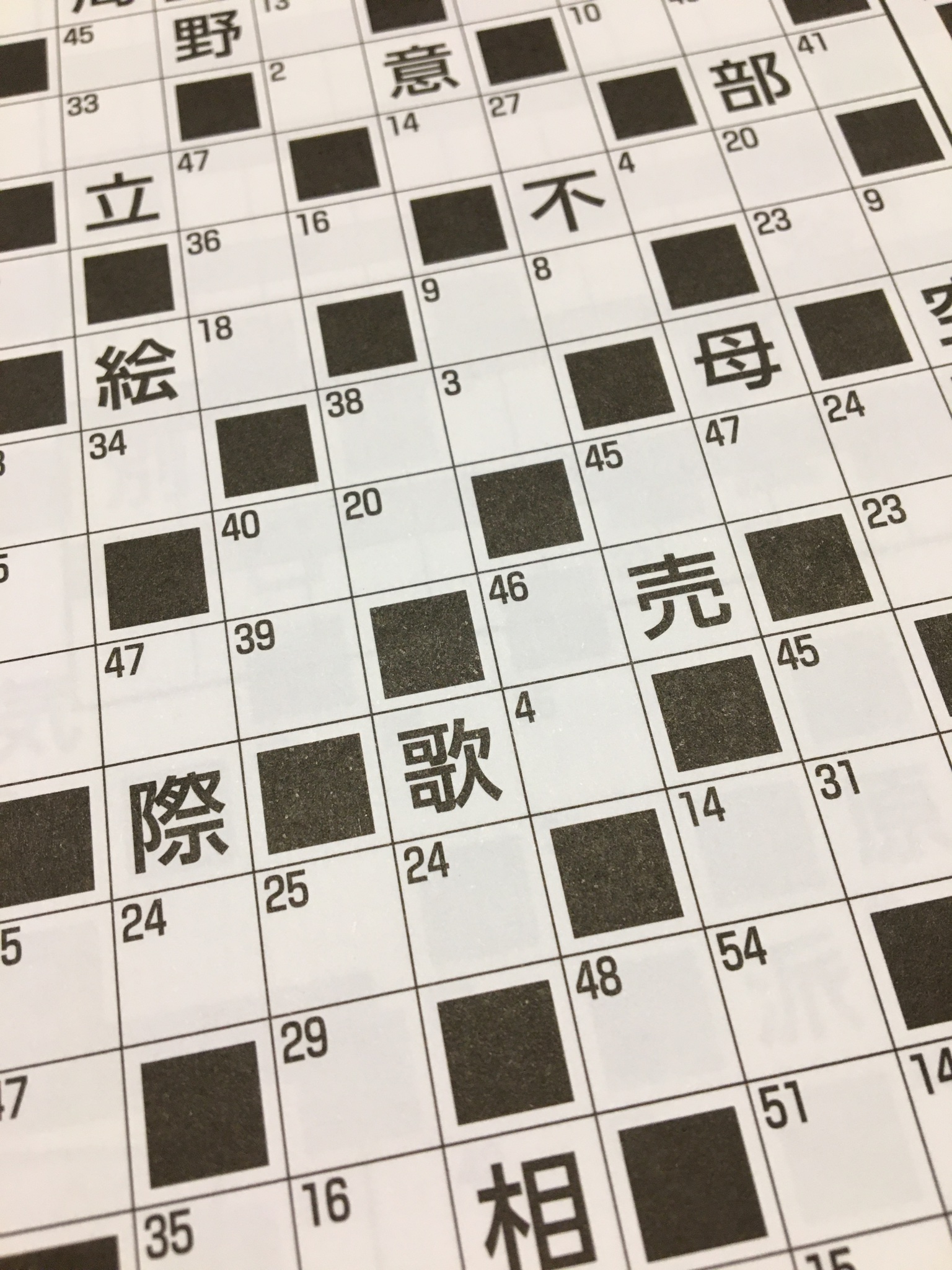Nuno Tomotomotomo 秋の夜長のお楽しみ 漢字パズル これがなかなかの時間泥棒っぷり 寝不足にならないよう気をつけますー 漢字ナンクロ T Co Plon0xm1w6 Twitter