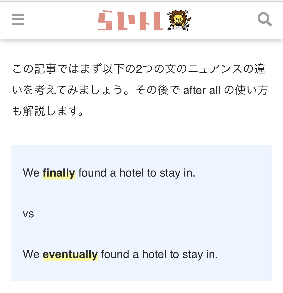 サラ Q Aサイトから読むアメリカのリアル 発売しました ブログ更新 先日ツイートした Eventually Finally After All の違い を整理しました Eventually と Finally はセットで覚えておくと理解が深まります また After All はぜひ