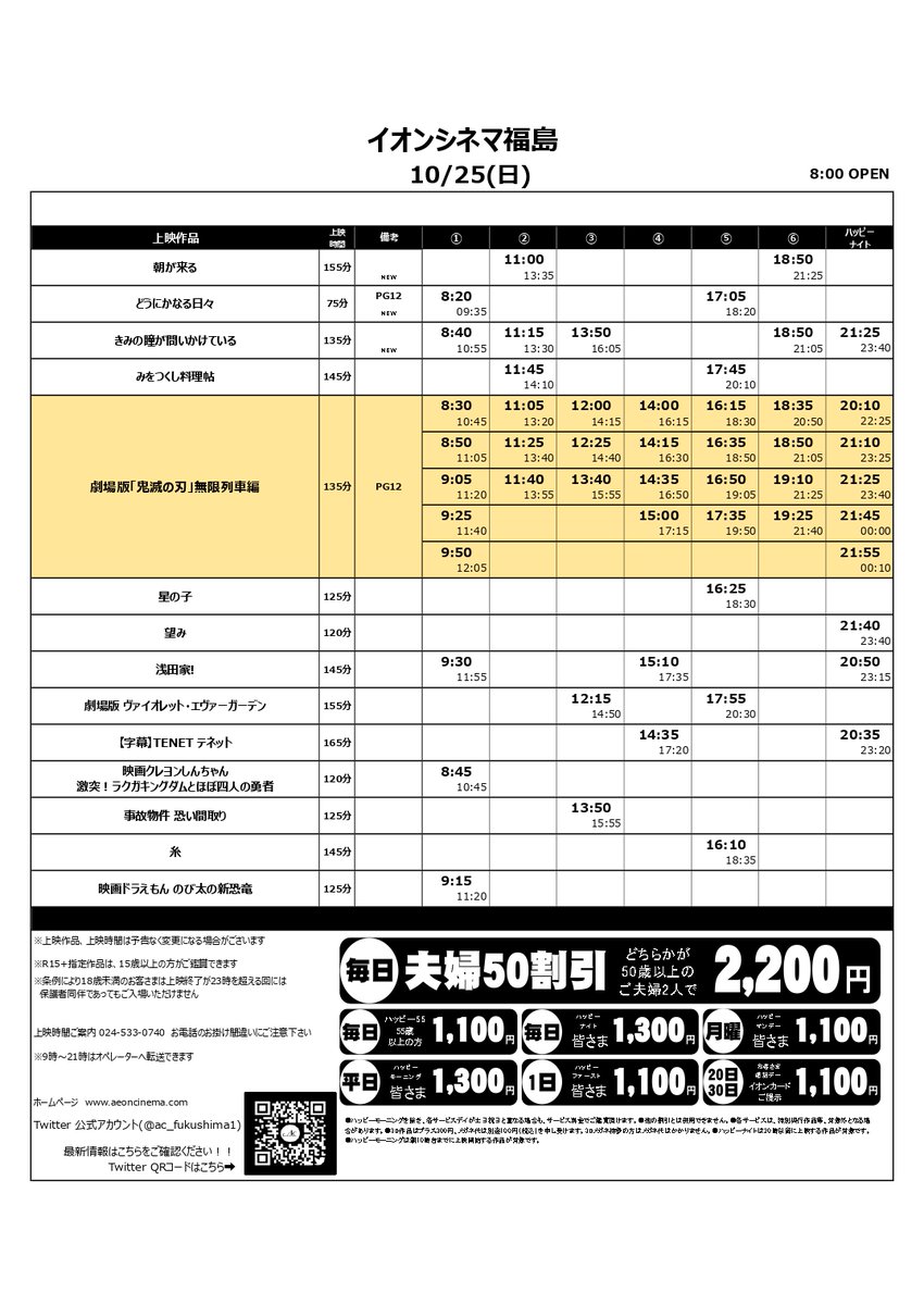 大 日 シネマ イオン