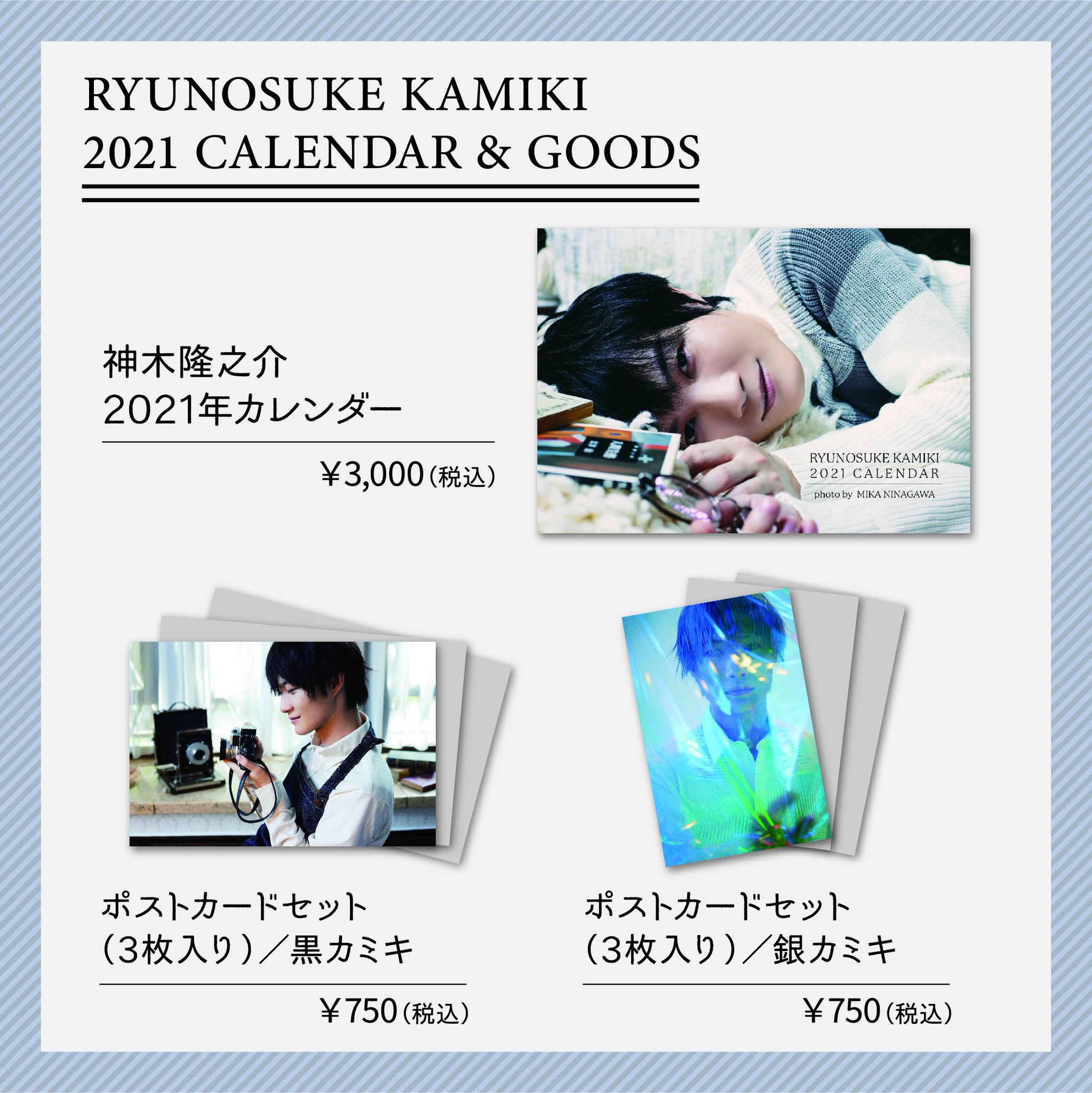 時間指定不可 神木隆之介 セット カレンダー 写真集 グッズ アイドル