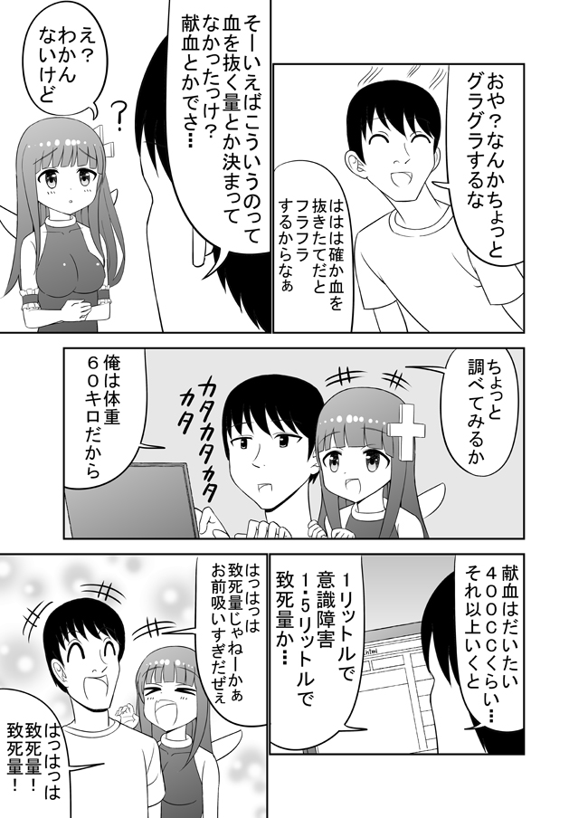 でかい蚊が家に来る話 3/3 終 