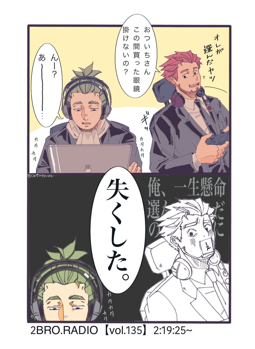 ラジオでの眼鏡の話
※描写は想像です。 