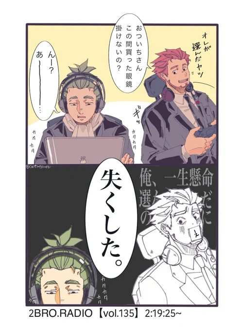 ラジオでの眼鏡の話
※描写は想像です。 