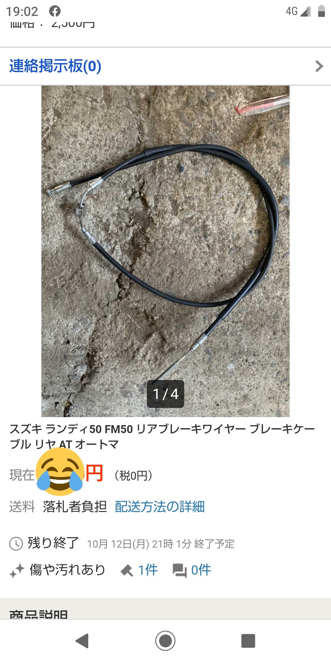 頭文字ト 砂糖連合 Na Twitteru 親切な人がリアブレーキワイヤーを売ってくれたので黄ランディーが走行可能になりました しかしこれ めちゃくちゃ遅いわ 最高速は50くらい出るんだけど ２速オートマだから発進がくそ遅い 副変速機をローに切り替えると発進が速く