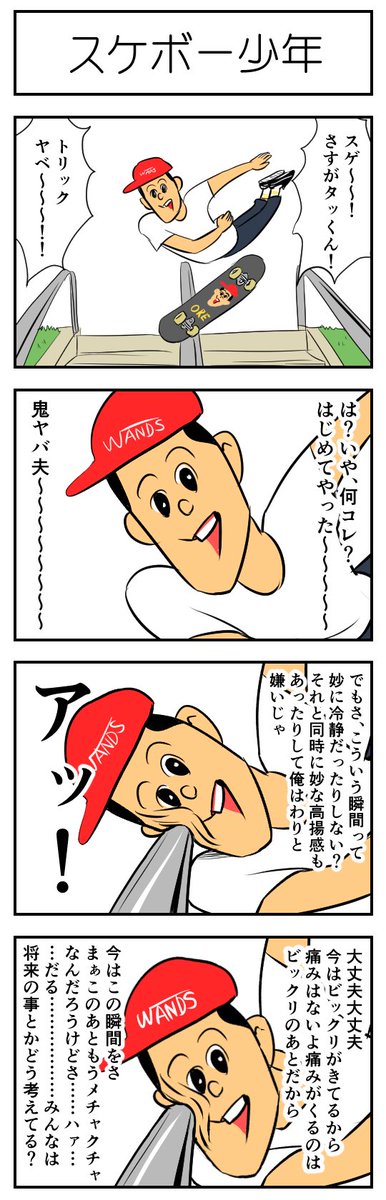 スケボー少年 