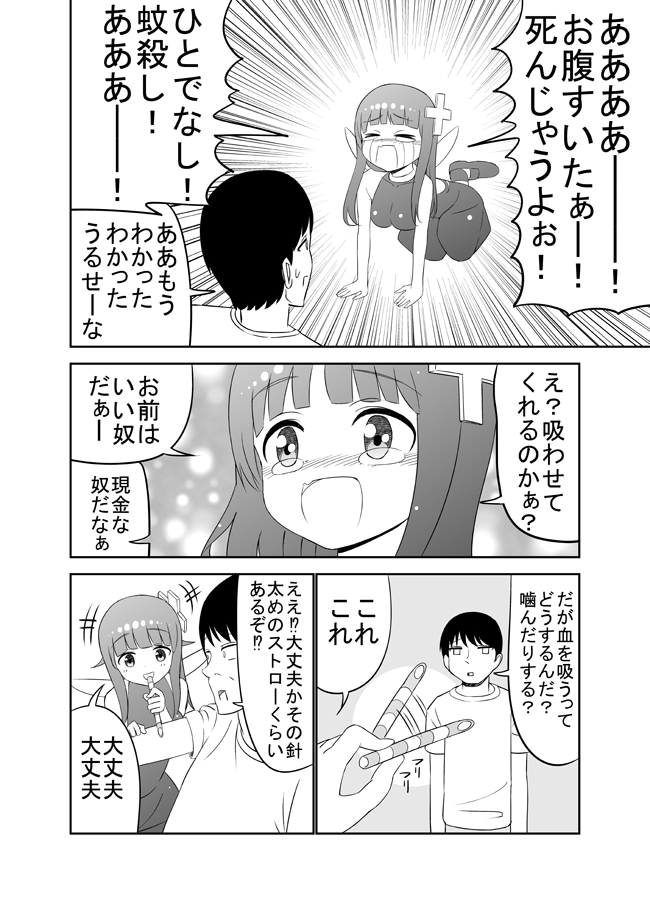 でかい蚊が家に来る話 2/3 