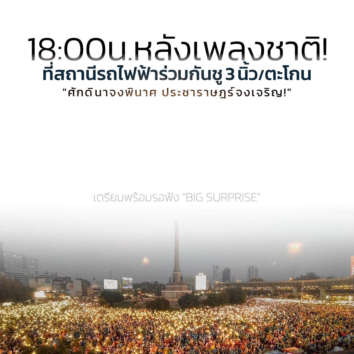 แนวร่วมธรรมศาสตร์และการชุมนุม (UFTD) tweet media