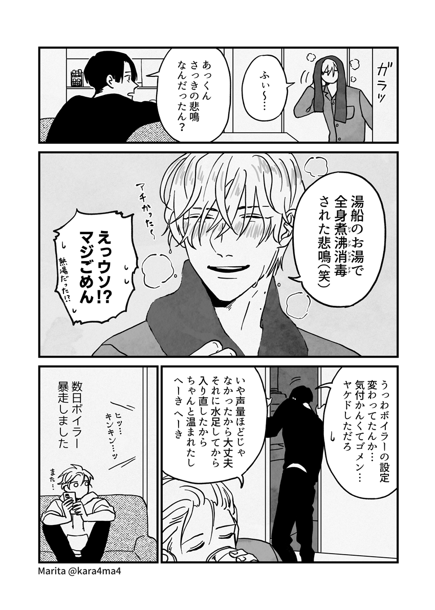 【創作漫画】雪と墨:[おふろ]
#ユキスミ 