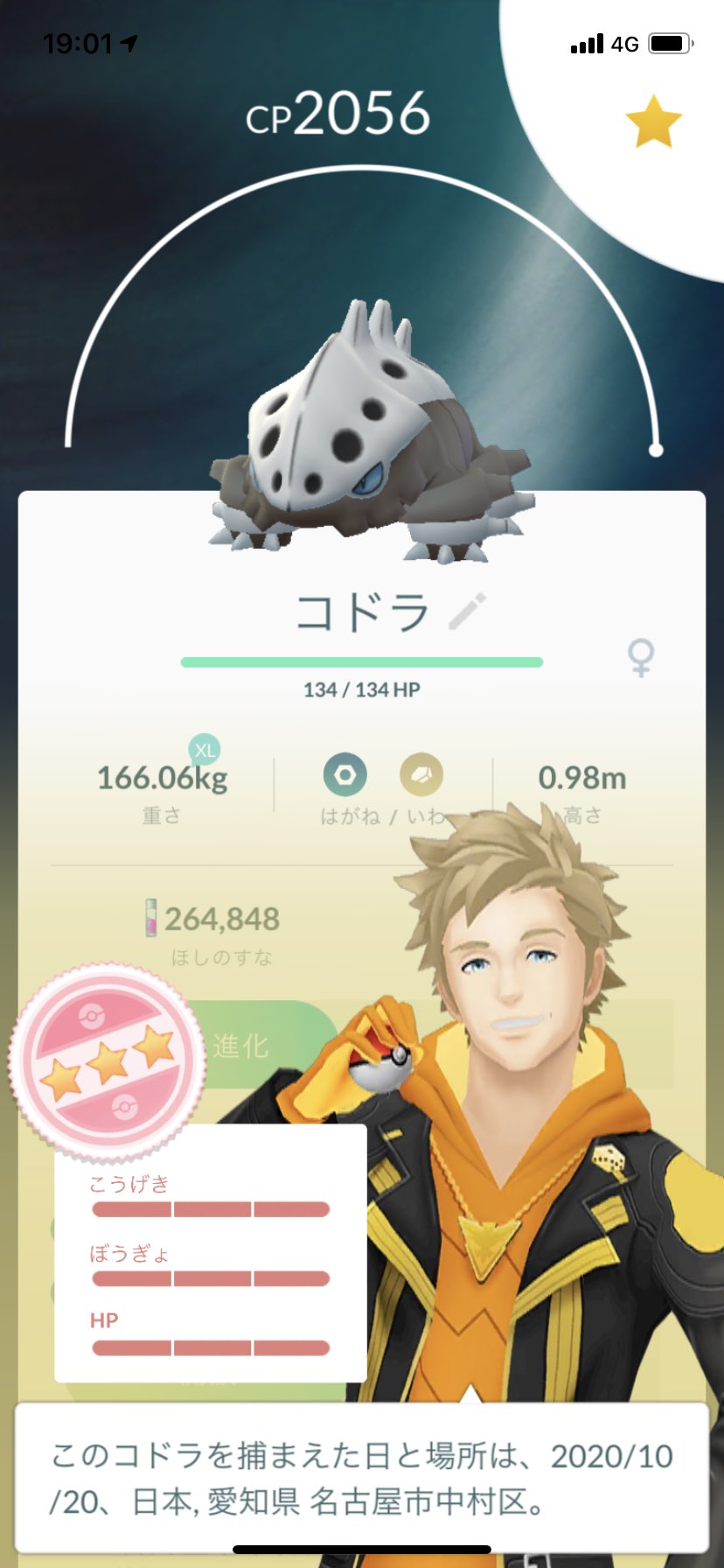 ポラリス Twitterren ポケモンgo 個体値100のココドラget コドラ ボスゴドラに進化させました ポケモンgo 個体値100 ココドラ コドラ ボスゴドラ T Co Dotasi6waa Twitter