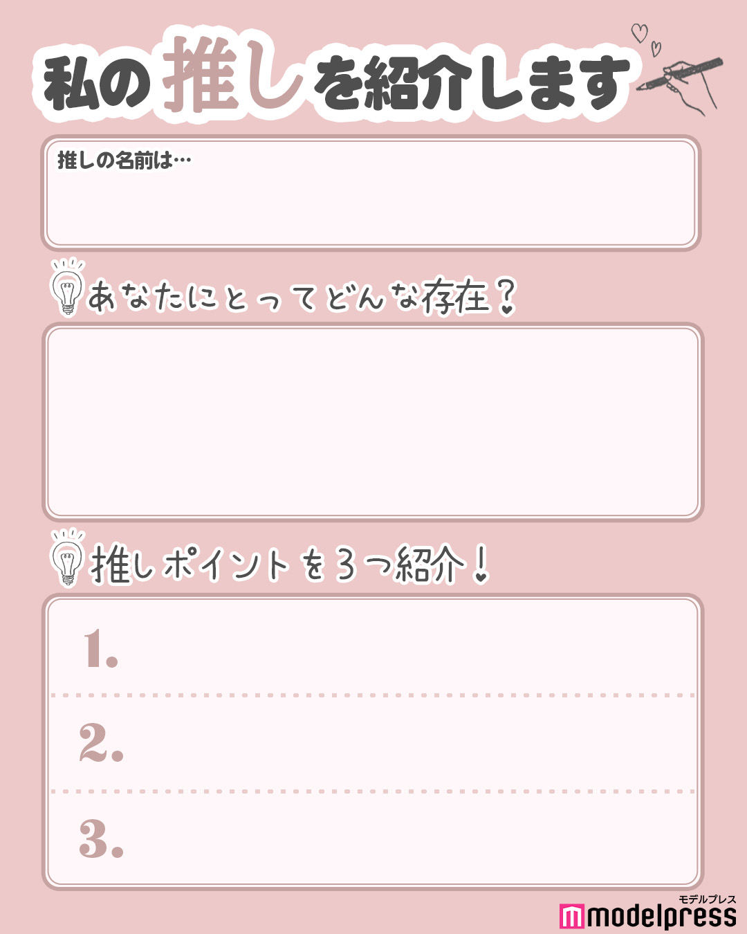 推し疲れなんて言ってられない 今だから語りたいうちの子 推し語りテンプレート ぶくたび