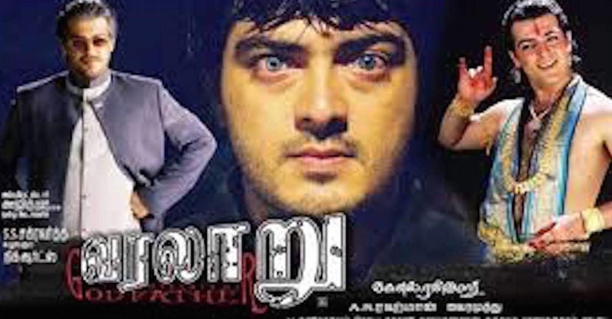 Simran was then approched for the role,but after talks with the actress also fell through, kanika was signed upFurther problems also rise in april 2005 when asin could not allot dates due to her work in Ghajini, sivagasi and maaja #Valimai  #ThalaAjith #14YearsOfVaralaru