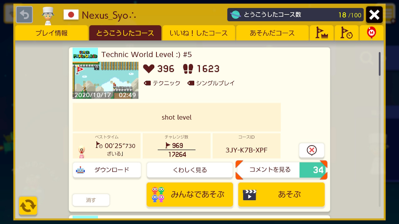 Syo すみませんでした 出直してきます スーパーマリオメーカー2 Supermariomaker2 Nintendoswitch T Co Sy2j4gc4nb Twitter