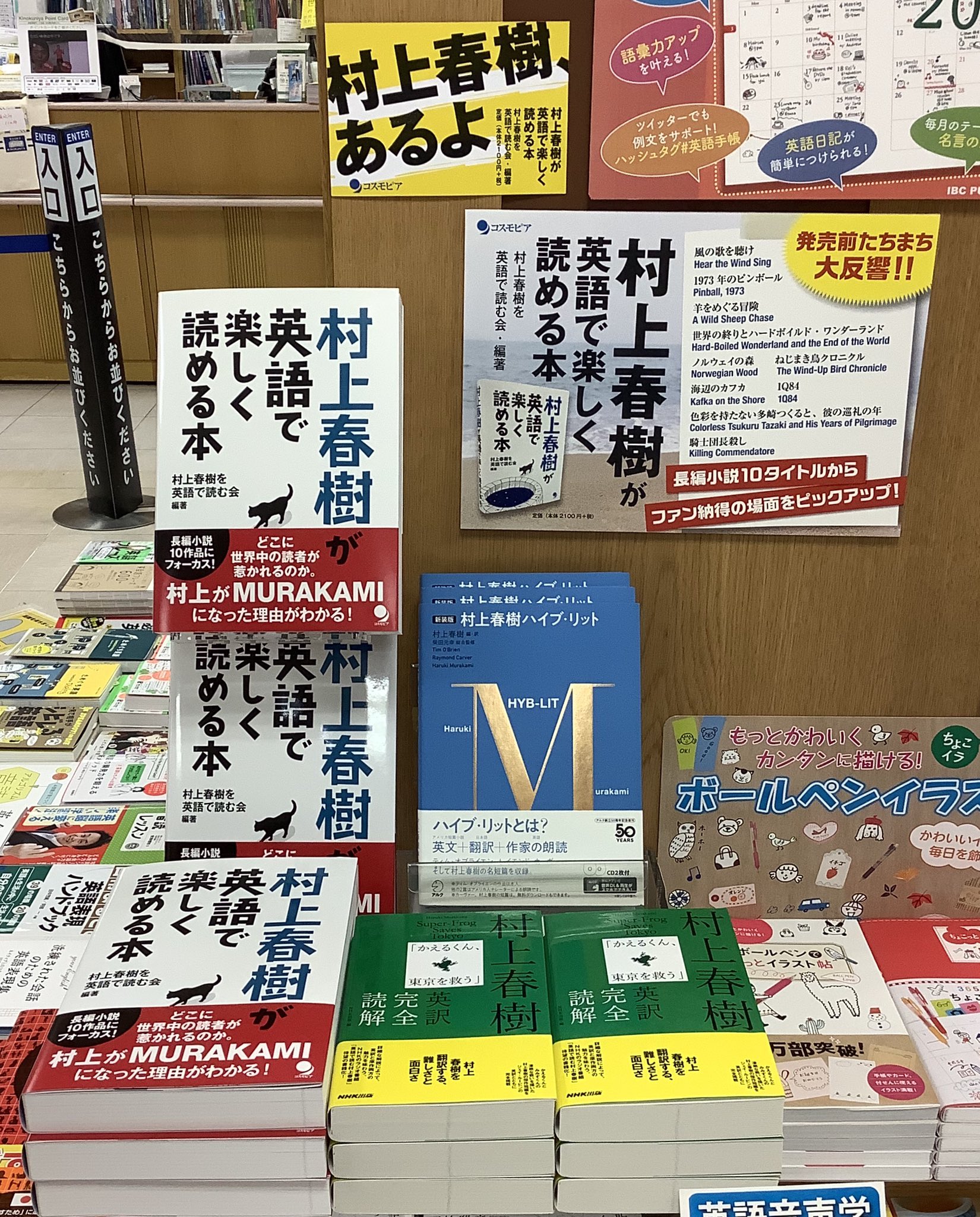 紀伊國屋書店 新宿本店 7階語学 新刊 村上春樹が英語で楽しく読める本 コスモピア ノルウェイの森 1q84 などの長編10作品を対訳で楽しめる書籍が一足早く入荷しました 村上作品をより深く読みとく日本語記事やコラムも多数収録 ファン