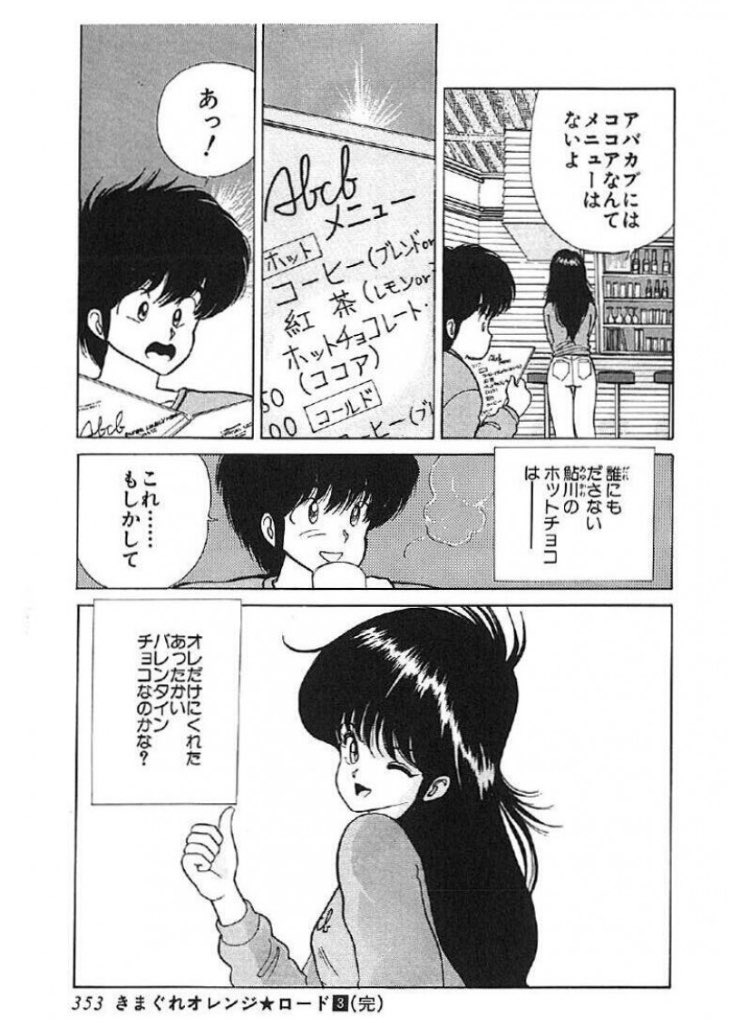 偽土田名人 マンガ図書館z きまぐれオレンジロード 読書6日目 まどかがアメリカに行かなかったエピソードを経て 恭介との関係がだんだん スキンシップを伴う 感じに これで正式に付き合っている者同士じゃないってどういう事 両想いだとお互い