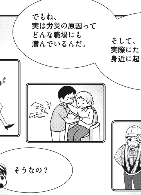 労災漫画だと思ってたのに涼しい顔して首絞めてるようにしか見えねっす https://t.co/wIi77h6jI7 