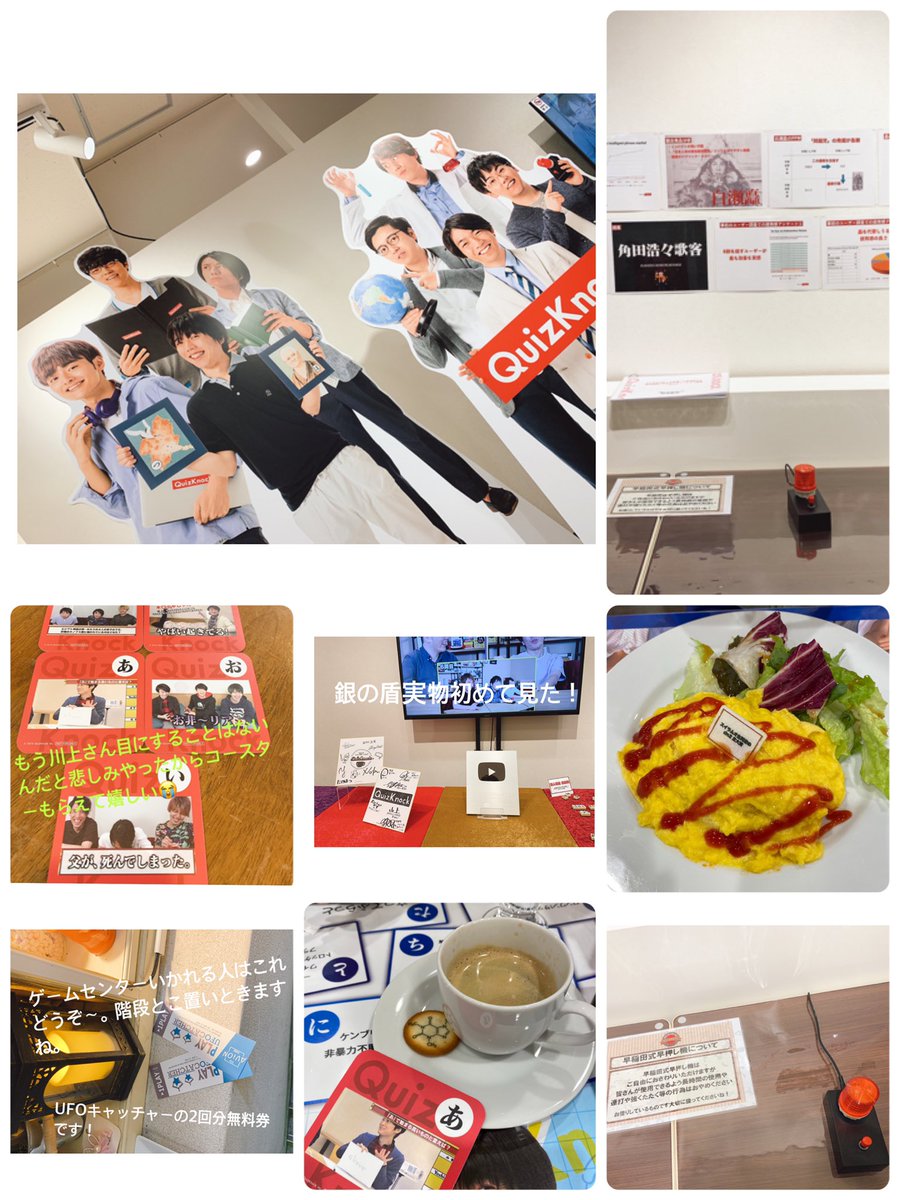 しらたま 大阪白玉専門店 クイズノックカフェ行ってきました 推しがいっぱいで幸せ空間 テーブルにサインがあったりピンポーン押したり楽しすぎた ゲーセンのクレーンゲームチケットは階段とこ置いときますのでご自由にどぞ 難波へおいで クイズ