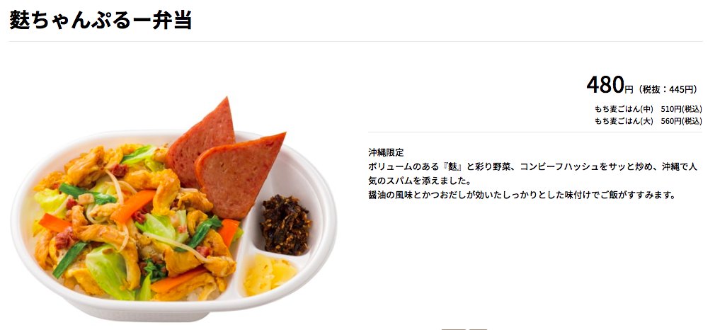 ほっともっと 公式 スパムですよ 美味しいですよね 沖縄県へ訪れる機会があったら ぜひお召し上がりください