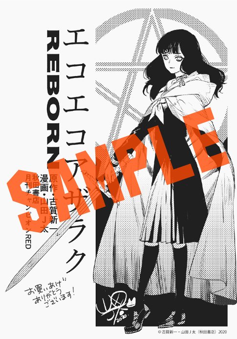 人の心の奥底にある黒き情念に呼応して、彼女はやってくる! 魔女・黒井