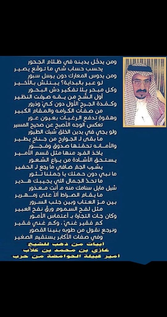 قصيده هادفه بعيدة المدى للشيخ/غازي بن محمد بن كلاب رحمه الله
شيخ الحوامضه من بني عمرو