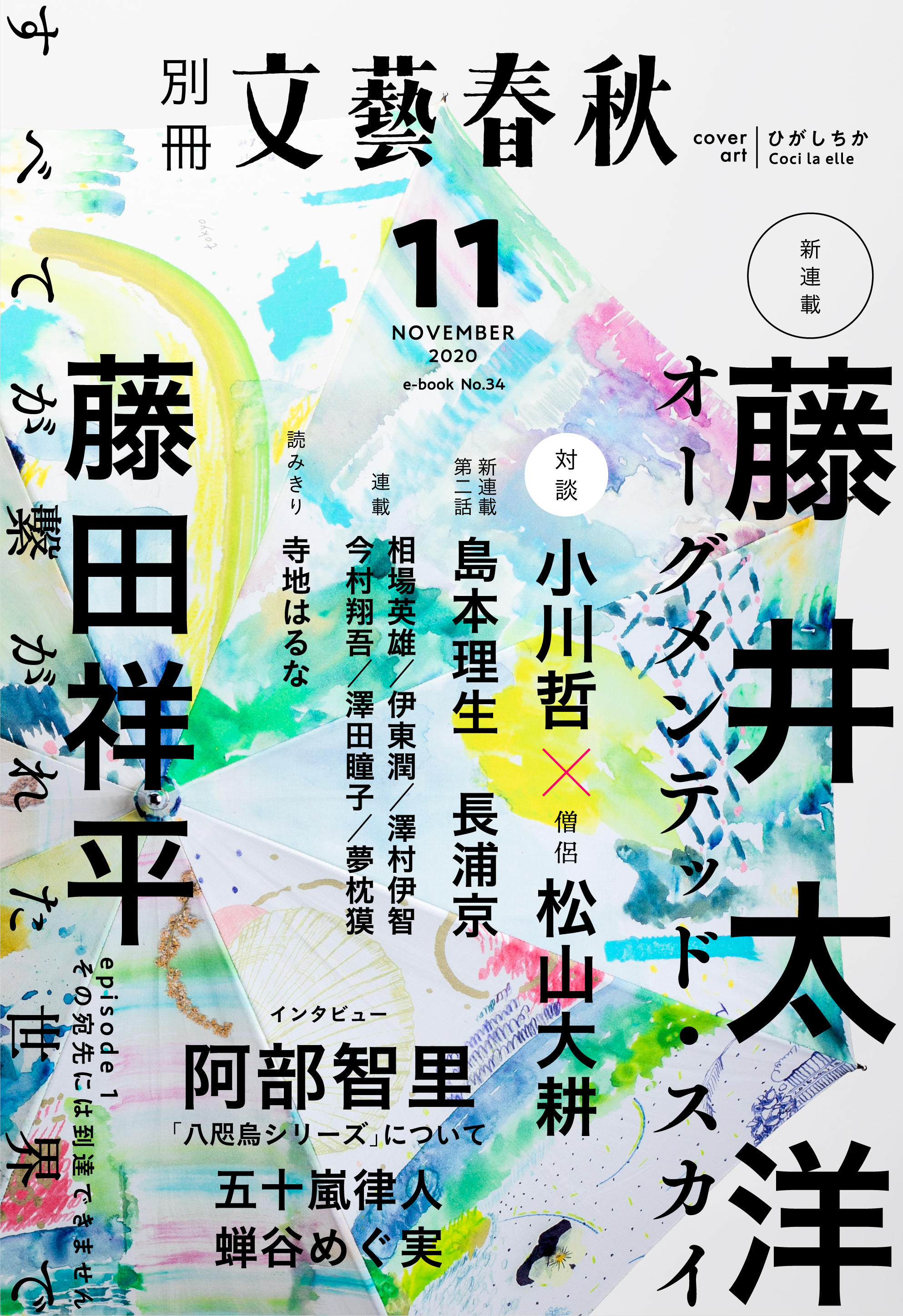別冊文藝春秋編集部 on X: 