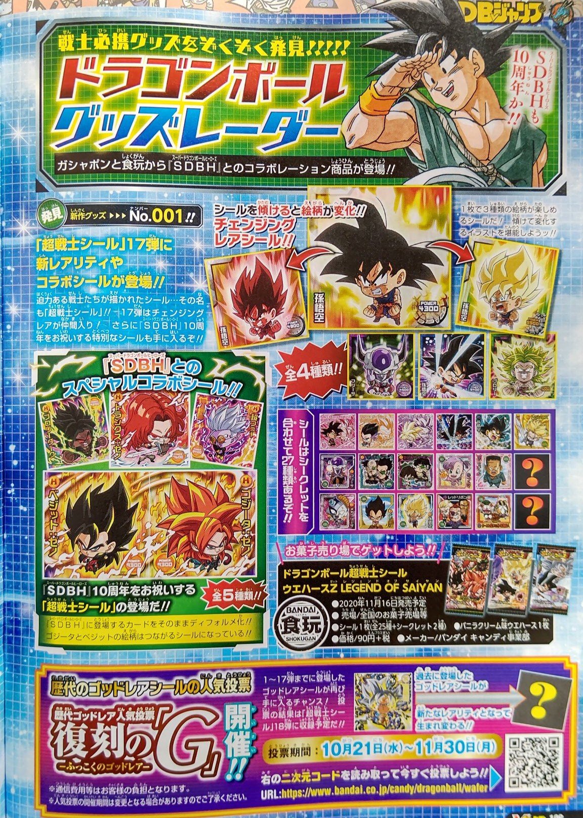 ドラゴンボール 超戦士シールウエハース 044 Sr ラディッツ 超1 05 最大94 Offクーポン ラディッツ