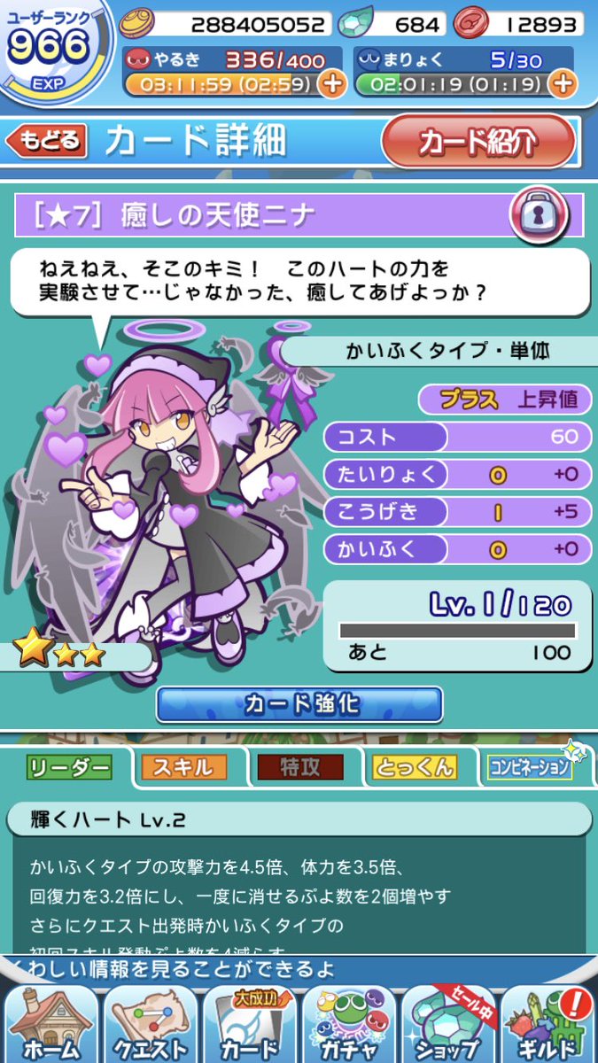 肝臓 各位 癒しニナちゃん 7台詞です