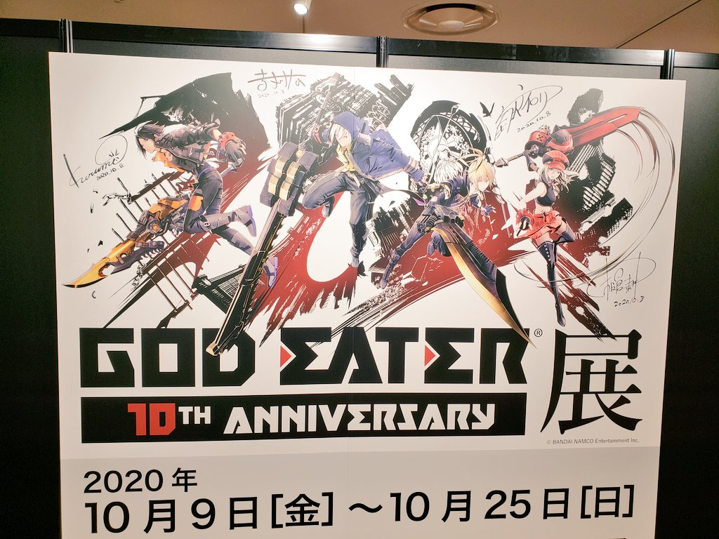 ゴッドイーター展行けた～!やった～!神機とか、腕輪とか、イラストとか盛りだくさん沢山見れて最高でした!! 