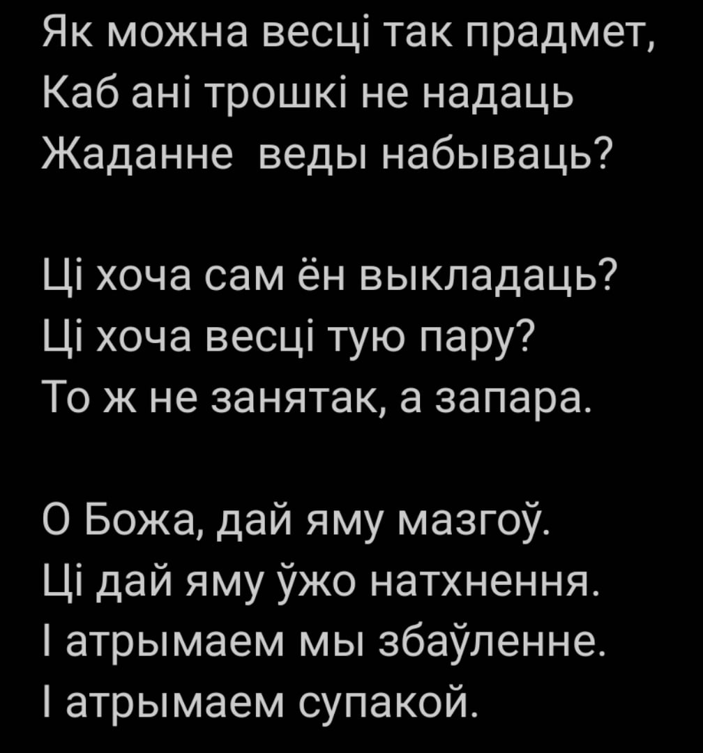 Прысвечана выкладчыку, які выкладае так, нібы хоча, каб мы пляваліся, калі бачым яго прадмет у раскладзе.