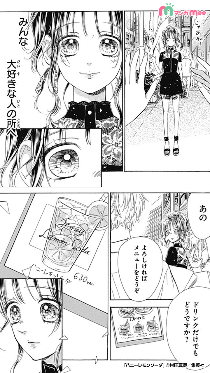 【ハニーレモンソーダ】美品　コミック　少女漫画　マンガ　まんが ハニーレモンソーダ(20) りぼんマスコットC 中古漫画・コミック