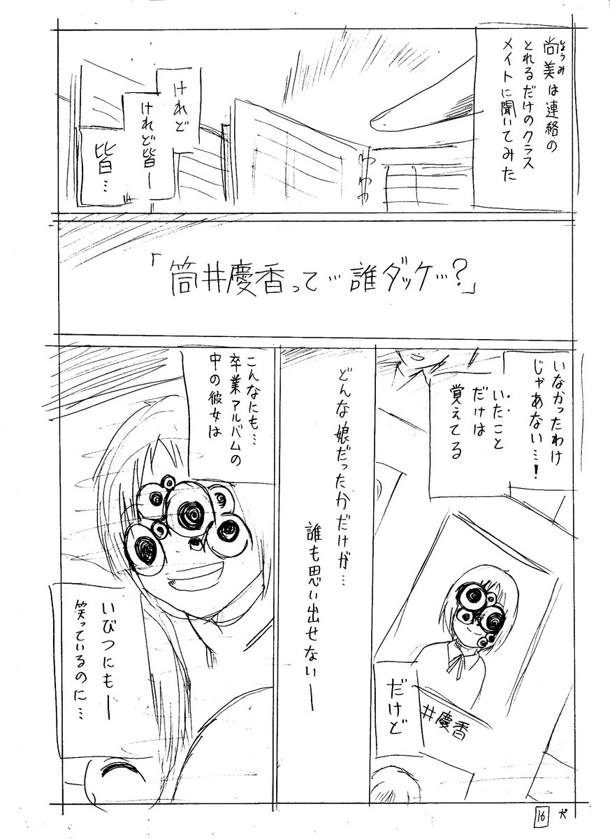 怪談を食べるJK(4/7) 