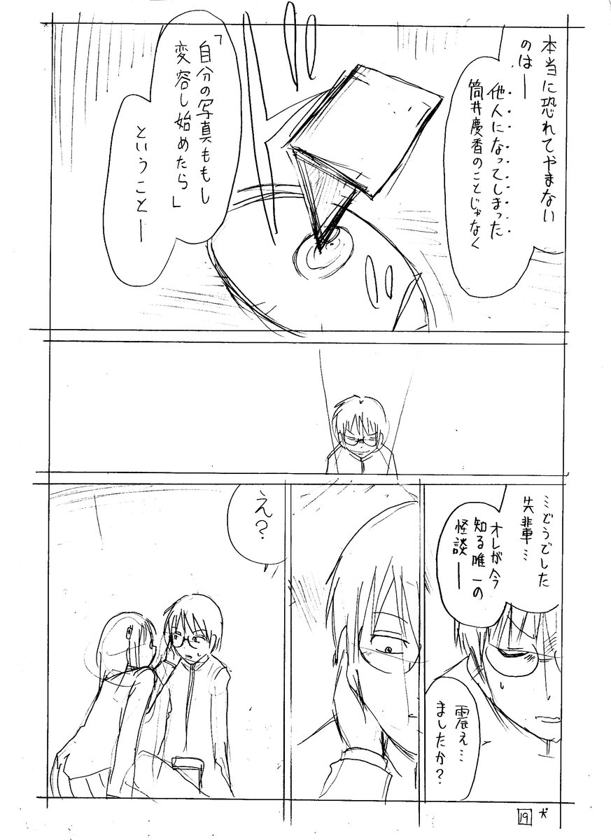 怪談を食べるJK(5/7) 