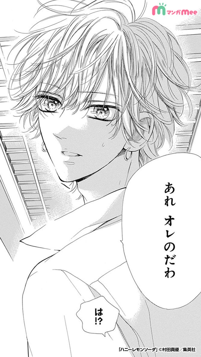 تويتر マンガmee プロモーション 公式 على تويتر ついに実写化決定 令和を代表する少女漫画 ハニーレモンソーダ を試し読み 6 7 りぼん ハニレモ 少女漫画 漫画が読めるハッシュタグ 続きはアプリをダウンロード T Co Zfvtqkpb92 T Co