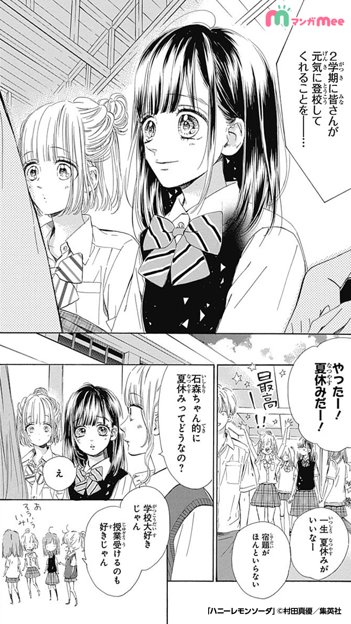 تويتر マンガmee Pr用 على تويتر 令和を代表する少女漫画 ハニーレモンソーダ 読むならマンガmee りぼん ハニレモ 少女漫画 漫画が読めるハッシュタグ 続きはアプリをダウンロード T Co Zfvtqkpb92 T Co 6infiz2u5x