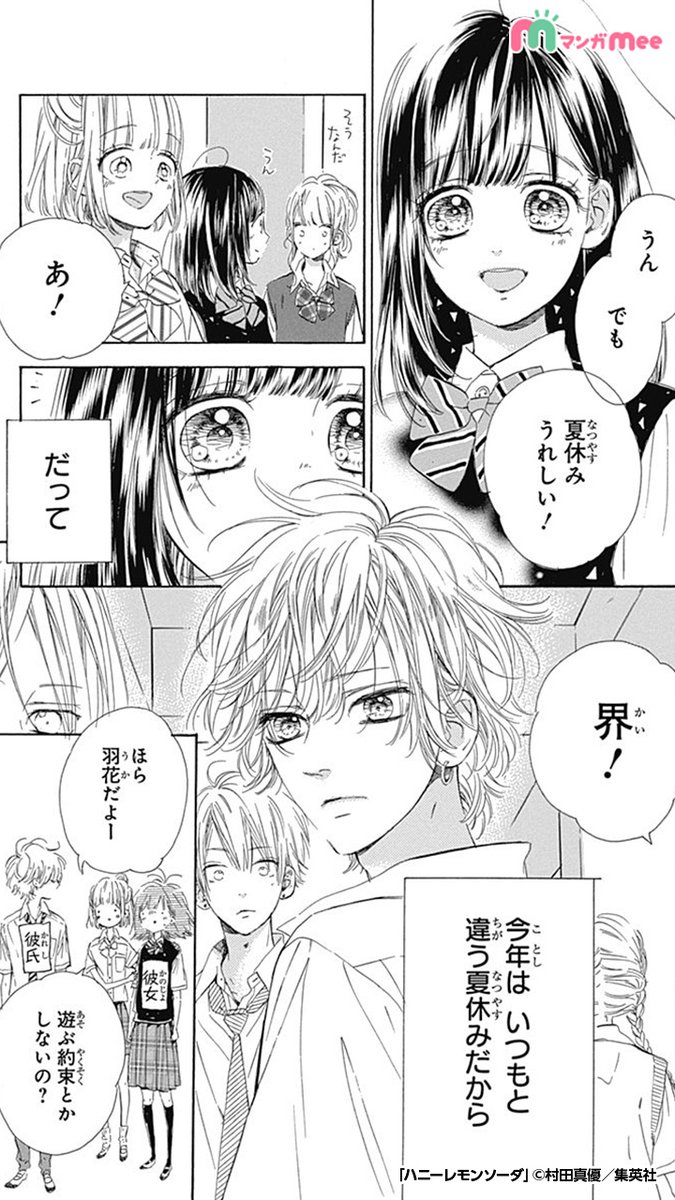 マンガmee Pr用 Pa Twitter ついに実写化決定 令和を代表する少女漫画 ハニーレモンソーダ を試し読み 1 7 りぼん ハニレモ 少女漫画 漫画が読めるハッシュタグ 続きはアプリをダウンロード T Co Zfvtqkpb92