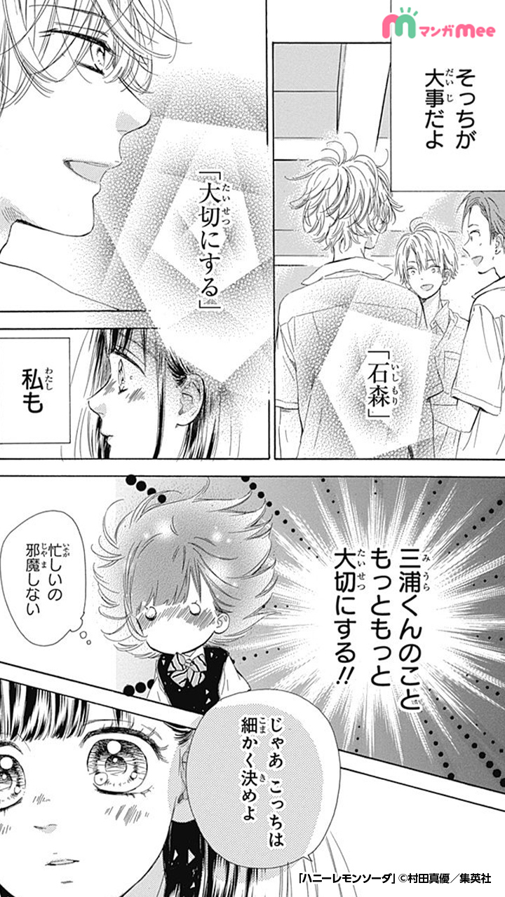 マンガmee Pr用 ついに実写化決定 令和を代表する少女漫画 ハニーレモンソーダ を試し読み 2 7 りぼん ハニレモ 少女漫画 漫画が読めるハッシュタグ 続きはアプリをダウンロード T Co Zfvtqkpb92 T Co Wxlb3fgtdo Twitter