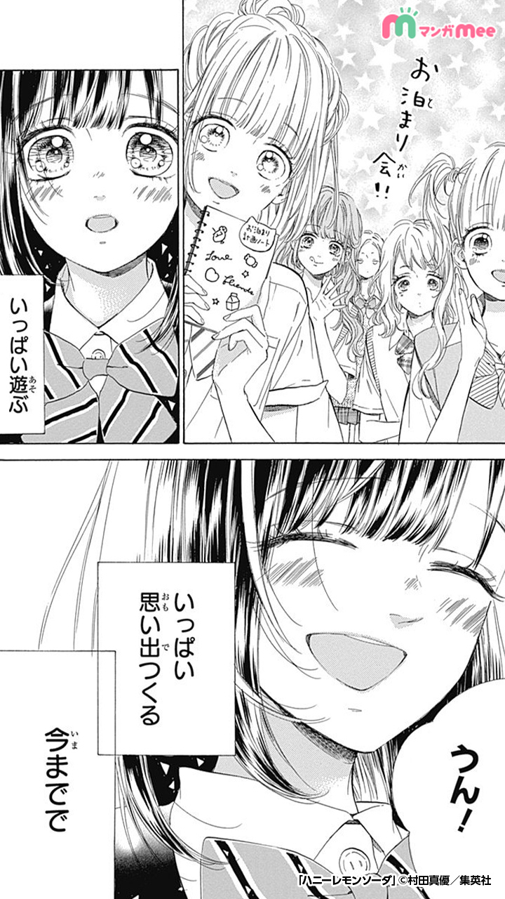 ハニーレモンソーダ ランキング総合1位
