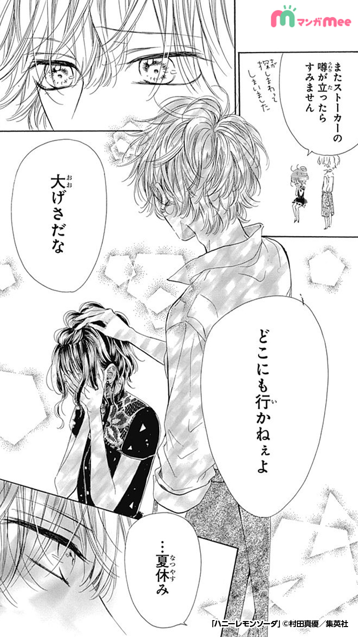 藤原くんはだいたい正しい ハニーレモンソーダ 漫画 tomo 🍋🌻❤️ | 🪽 『今は2人で』 素敵です…🥹❤️ #ハニー