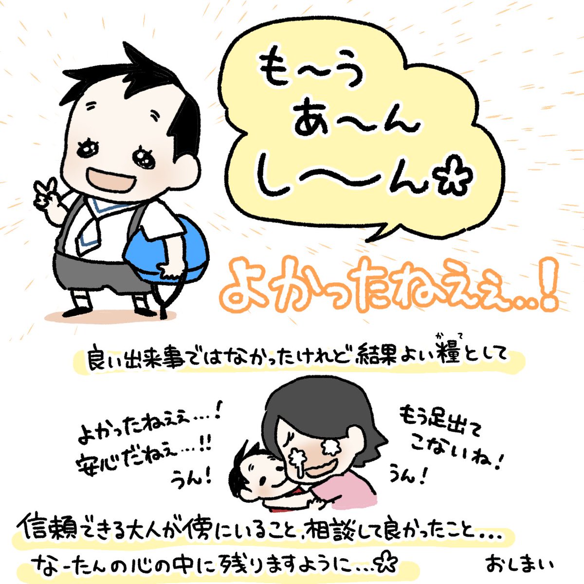 【なーたんが号泣しながら帰ってきたおはなし その3/3】なーたんの「もーうあーんしーん!」にどれだけ安堵した事か…!先生ありがとうございました…!今日も元気にバス通園しています?
#育児漫画 #育児日記 #なーたん育児記録 #男の子ママ  #ほぼにちなーたん #2016oct_baby 