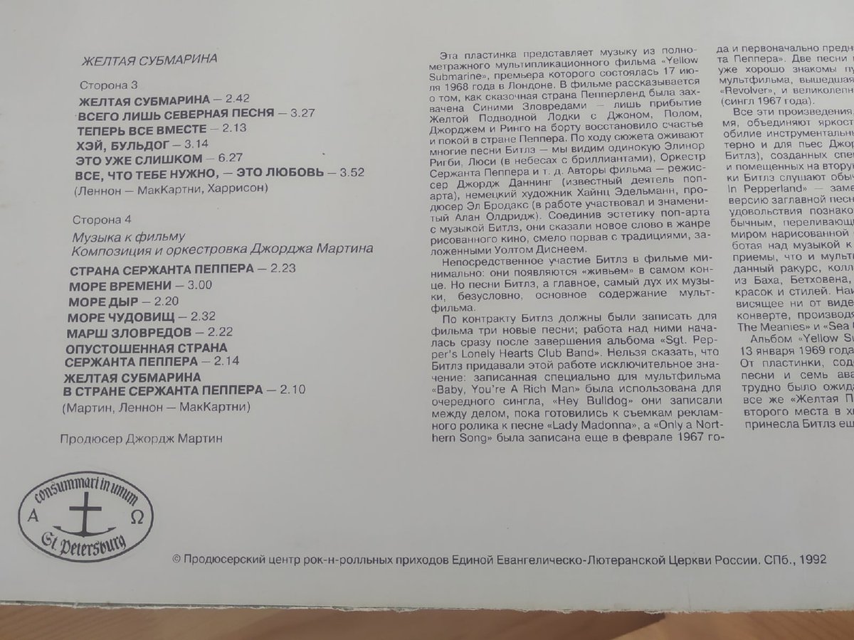 Сегодня мы хотим показать один из наших экспонатов начала 1990-х - пластинку группы Beatles под названием "Magical Mystery Tour", вышедшую в 1992.