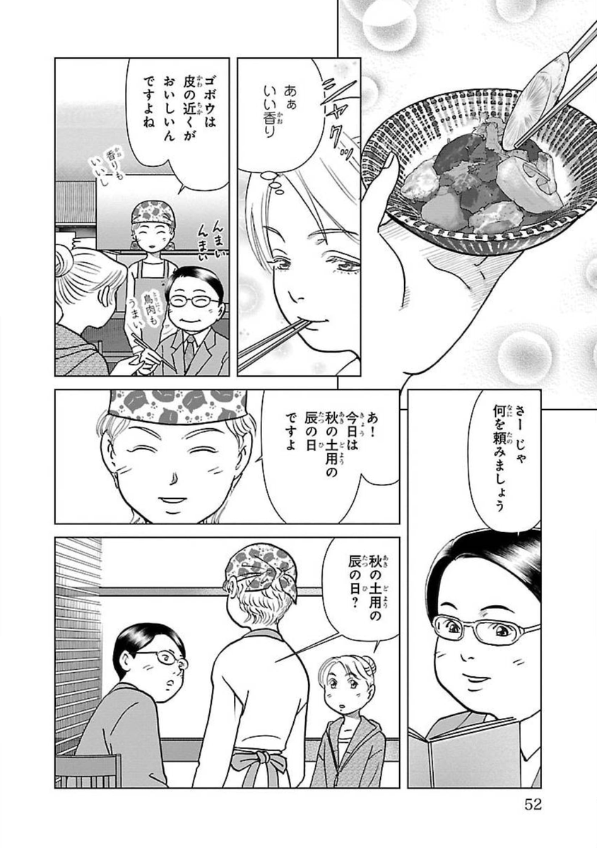 秋の土用2 