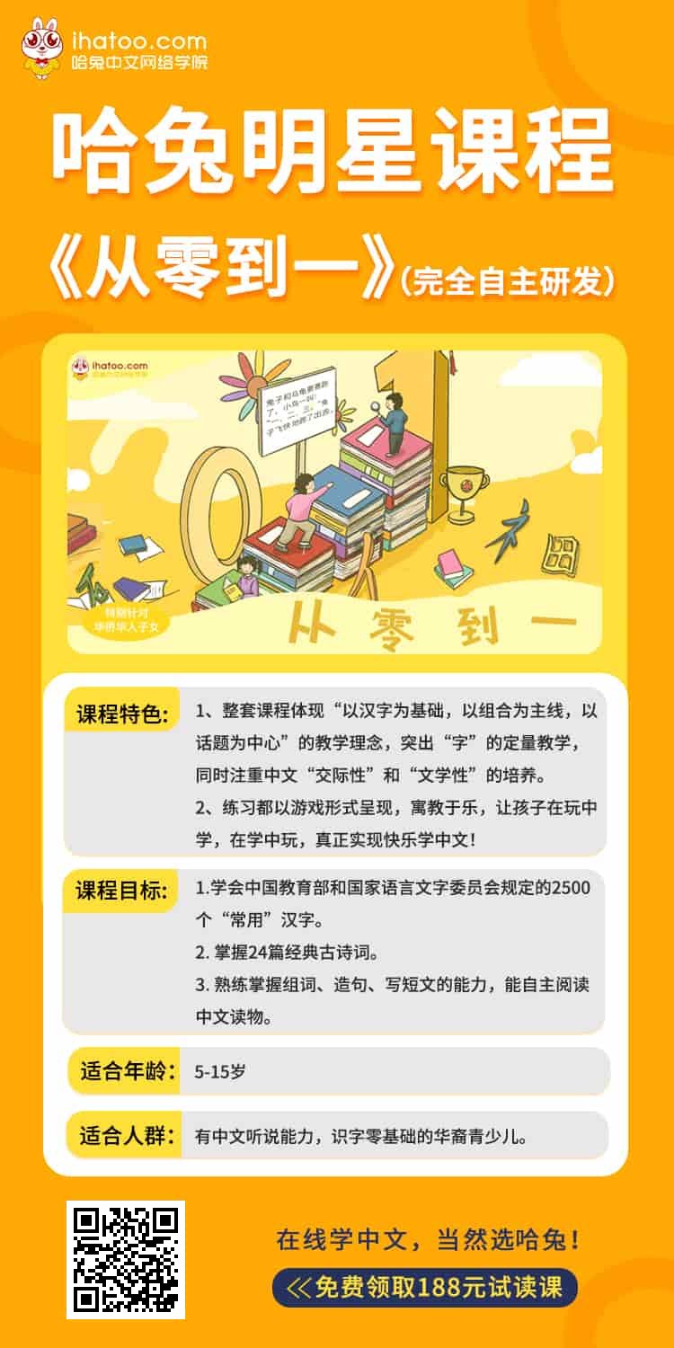 Ihatoo 学习中文 哈兔中文 Learnchinese Onlineclass T Co Jchm0rza3o Twitter