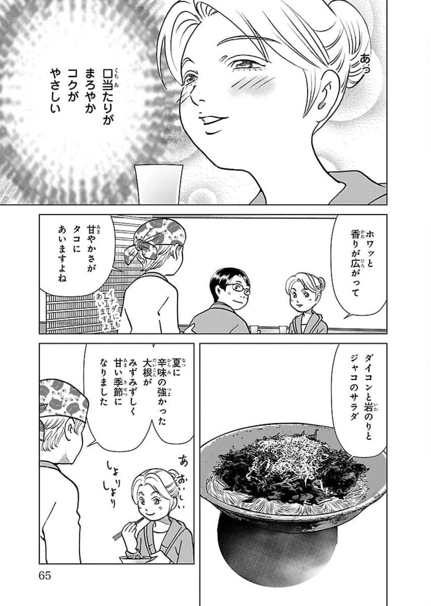 秋の土用5 