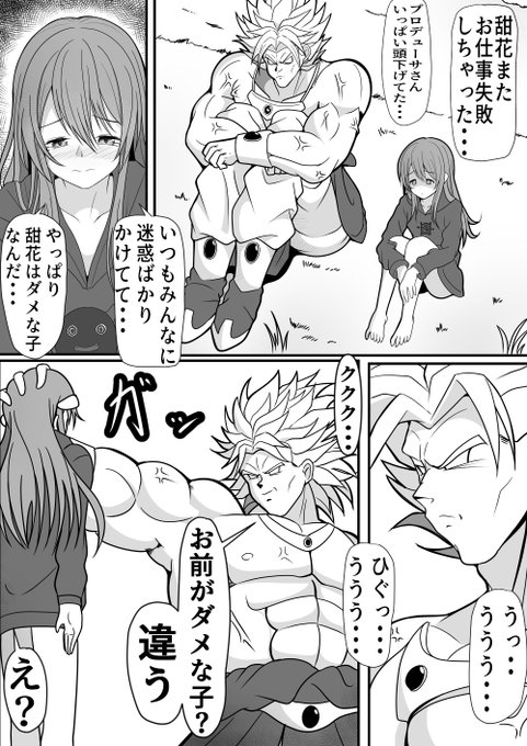 甜花とブロリー 