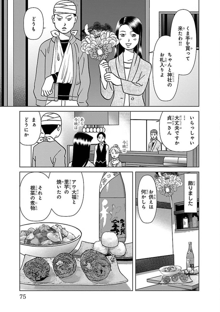 秋の土用8 